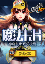 qq飞车